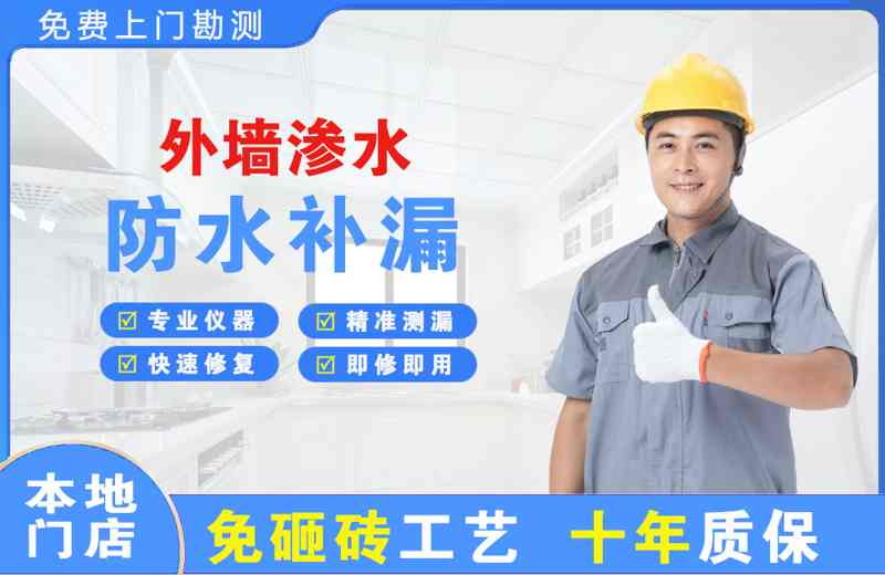 高安外墙渗水维修