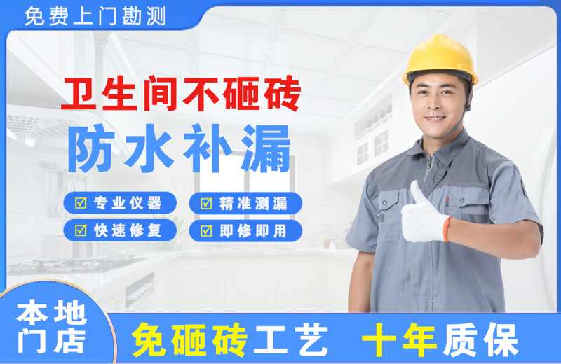 高安卫生间不砸砖修补漏水